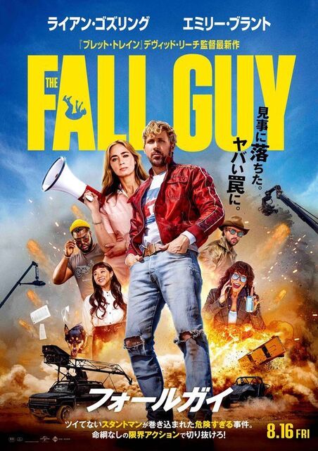 フォールガイ1.jpg