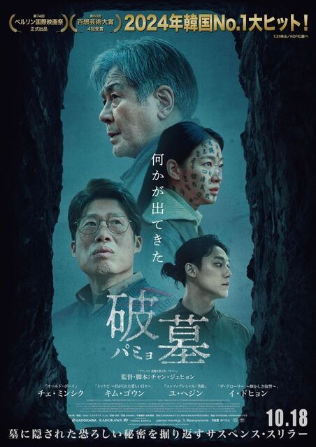 破墓/パミョ 1.jpg